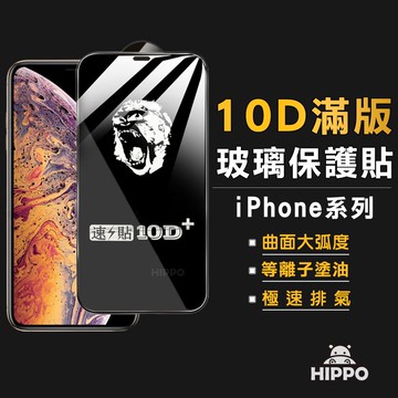 10D滿版玻璃貼 保護貼適用 iPhone 17 16 15 14 13 12 11 Pro Max XR XS 17E