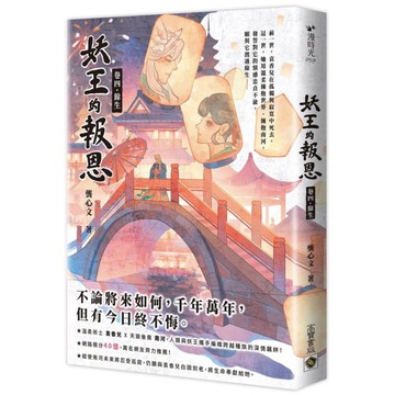 妖王的報恩(卷四)餘生