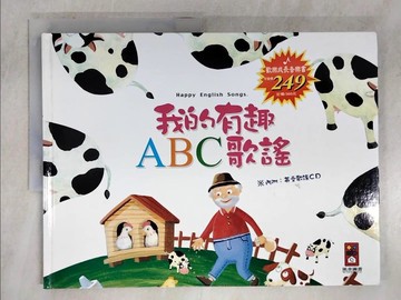 【書寶二手書T7／兒童文學_QG4】我的有趣ABC歌謠_風車出版社