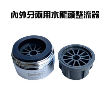 金德恩 台灣製造 超值2入組 內外牙兩用水龍頭整流器 起泡器 省水器 節水器 水波器 過濾器 起波頭