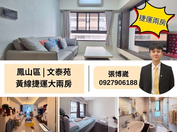 瑞隆．南華雙商圈｜室內15坪大兩房+車位｜高雄市鳳山區善志街