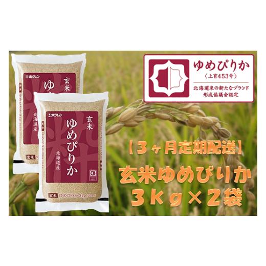 ふるさと納税 北海道 赤井川村 （玄米６ｋｇ）ホクレンゆめぴりか