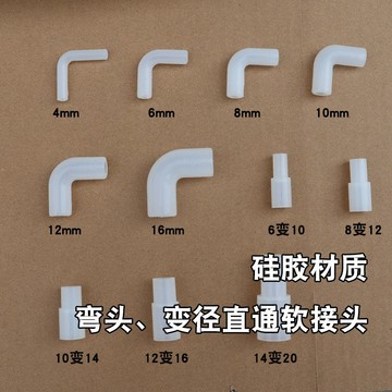 【優選百貨】💥免運！臺灣有貨💥硅膠接頭軟彎頭橡膠管直通硬管連接器配件變徑接頭90度彎頭軟接頭