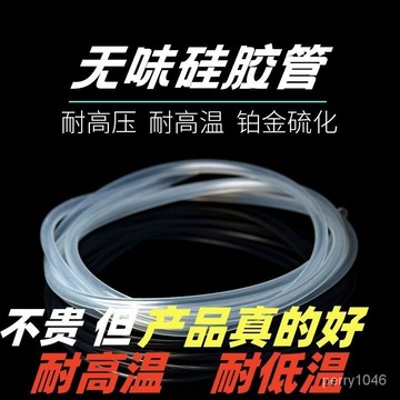🌸臺灣36H🌸食品級硅膠管無味透明橡膠茶具飲水機耐高溫加厚軟管四分六分水管🔥換季優惠🔥 S3OQ