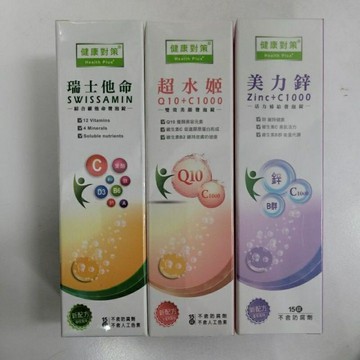 健康對策 瑞士他命 超水姫Q10+C1000 美力鋅Zinc+C1000 15粒裝 買3送1