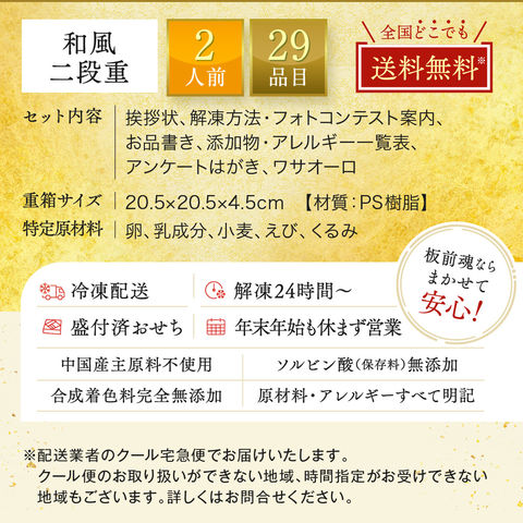 おせち 2024 予約 お節 料理「板前魂の望」 和風 二段重 29品 2人前 御節 送料無料 和風 グルメ 2023 おせち料理