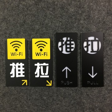 大尺寸消光黑壓克力推拉標示牌 指示牌 歡迎牌 商業空間 開店 開店必備 辦公室（一對的價格）