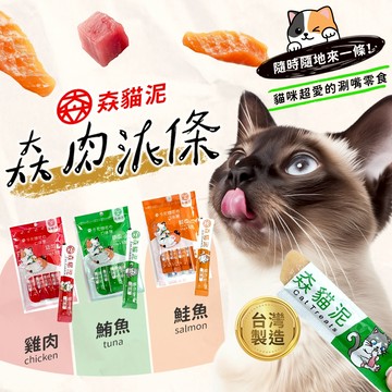 【12H出貨 免運費 台灣製】𡘙貓泥 貓泥 貓咪肉泥 貓肉泥 寵物肉泥 寵物貓肉泥 貓零食 寵物零食 貓肉泥條 貓零食