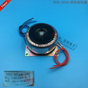 環型變壓器 BOD-50VA 220V轉18V*2 雙18V變壓器 1.3A 環牛 50W