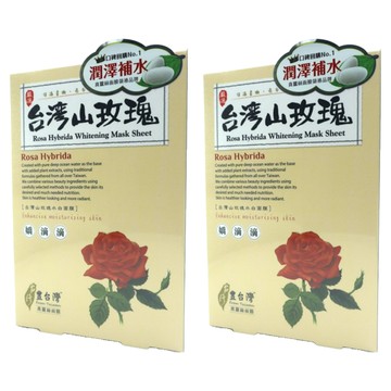 豐台灣 台灣山玫瑰水白面膜 潤澤補水 蠶絲面膜  5入  2盒