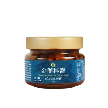 【金蘭】金蘭拌醬 160g