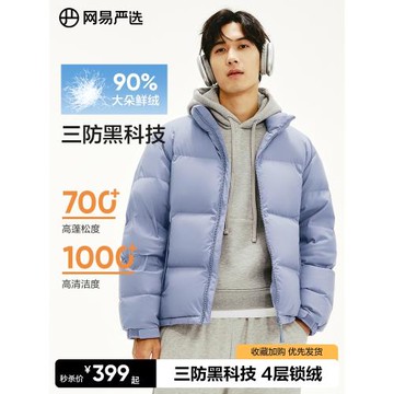 (免運)網易嚴選羽絨服男2025冬季款90白鴨絨保暖面包服男女同款外套潮