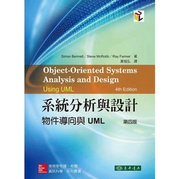 藝軒-建宏 系統分析與設計: 物件導向與 UML 4/e  9789863411789<建宏書局>