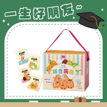 [快速出貨]💛一生好朋友💛【MOS摩斯漢堡】Friends綜合蒟蒻禮盒 (芭樂/百香果/芒果/優格風味) 40袋/盒 畢業禮