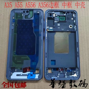 適用三星A55 A35 A5560邊框A356中框中殼 屏幕隔板A25后蓋外殼A15