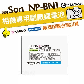 🉐【台灣出貨】適用SONY NP-BN1 鋰電池 T99 TX5 TX7 TX9 TX10 TX20 TX30 BN1