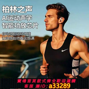 {可打統編 超低價}柏林之聲無線藍牙耳機2024新款高音質不入耳開放掛耳跑步運動耳機