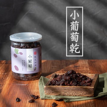 【 展榮商號  加州無籽小葡萄乾 】 葡萄乾 整粒葡萄乾 天然果乾 無麩質 獨家生產 產銷直營 自產自銷 實體店面