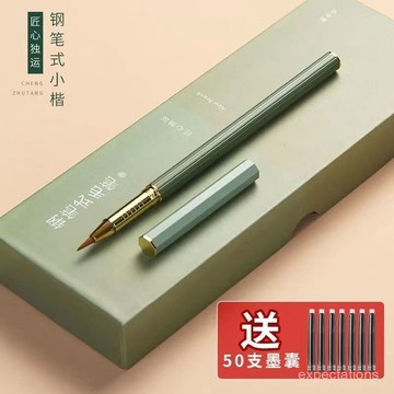 閃電出貨⚡莫蘭迪新款鋼筆式毛筆小楷書法筆便攜式墨囊可加墨毛筆軟筆秀麗筆 IVHC