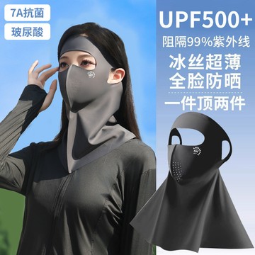 UPF500+防曬臉基尼面罩 防紫外線 冰絲夏季透氣 7A抗菌玻尿酸口罩 護頸防曬面罩 玻尿酸口罩 涼感面罩 冰絲面罩