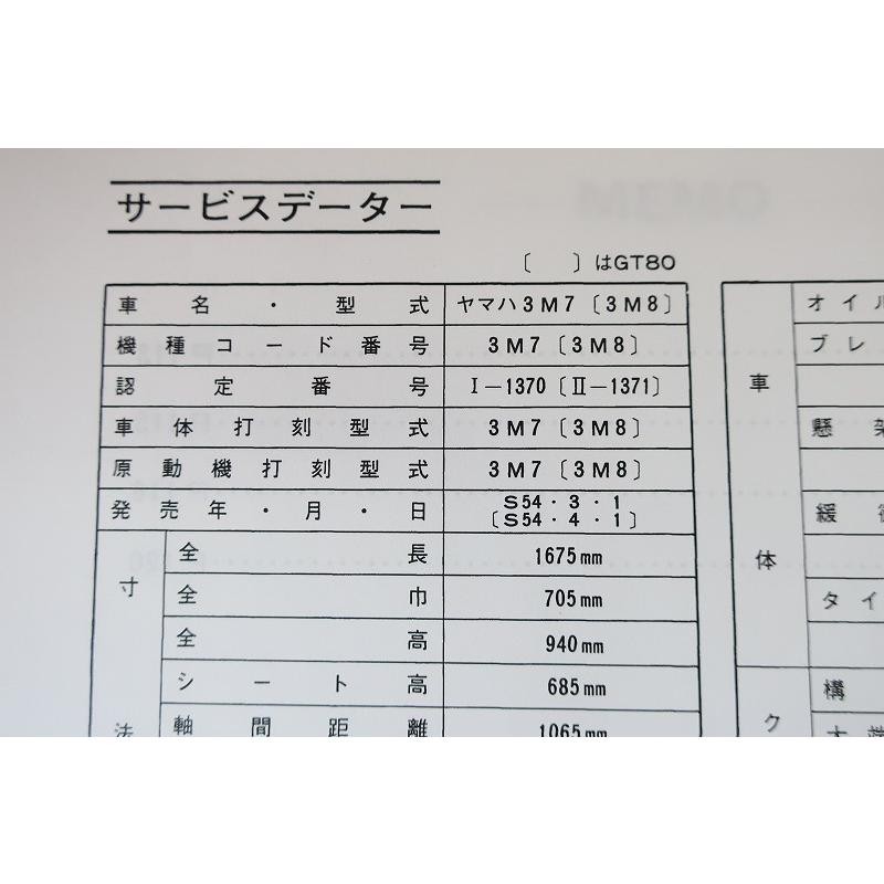 GT50 GT80 サービスマニュアル ヤマハ 正規  バイク 整備書 配線図有り ミニトレ 3M7 3M8 xc 車検 整備情報:11800178