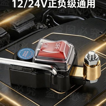 🏆汽車新款斷電開關電瓶12純銅V24V通用小轎車貨車斷電器防水車用