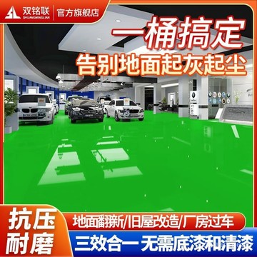 臺灣出🔥雙銘聯三閤一凈味地坪漆耐磨車庫工廠水泥地麵漆室內傢用地闆漆 MUFL