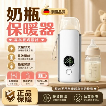 無線便捷溫奶器 【台灣本土品牌💥松禾SONGH無綫便携溫奶器】溫奶器 無綫溫奶器 奶瓶 電熱溫奶 不傷奶瓶 無菌溫奶