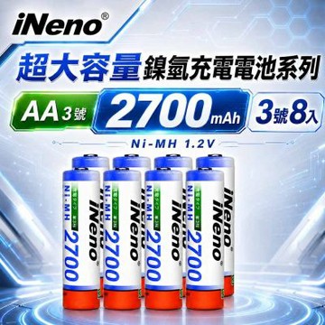 【iNeno】3號AA 2700mAh高容量鎳氫充電電池 8入｜1.2V Ni-MH