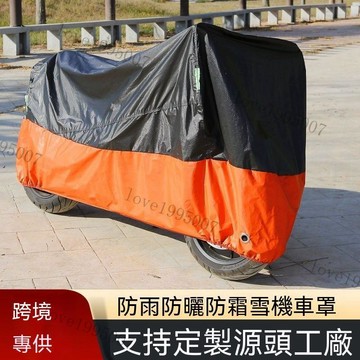 加厚版 420D牛津布 重機 車罩 遮雨罩 防水 防曬 機車雨衣 通用機車罩 摩託車雨罩 熱機防曬 摩託車遮雨罩