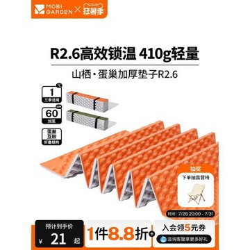 牧高笛山棲2.6蛋巢防潮墊戶外地墊戶外露營折疊坐墊冬高r值睡墊