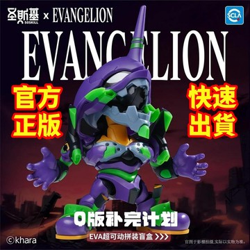 官方正版【台灣出貨】 盒抽 新世紀福音戰士 Q版補完計畫 EVA 超可動拼裝盲盒 盲盒 盲抽 初號機 聖斯基