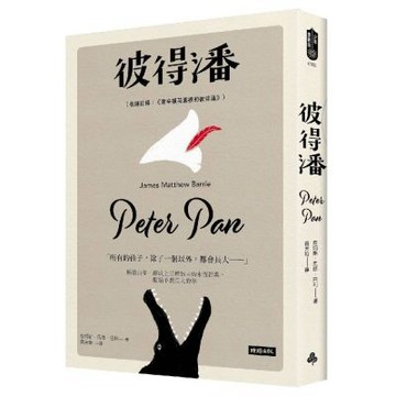 彼得潘(收錄前傳：《肯辛頓花園裡的彼得潘》)