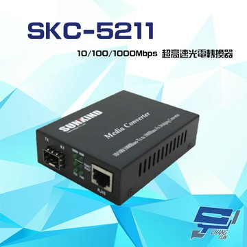 昌運監視器 SKC-5211 10 100 1000Mbps Mini GBIC SFP 超高速光電轉換器 請來電洽詢