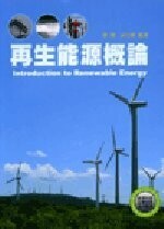 再生能源概論  華健 2008 五南