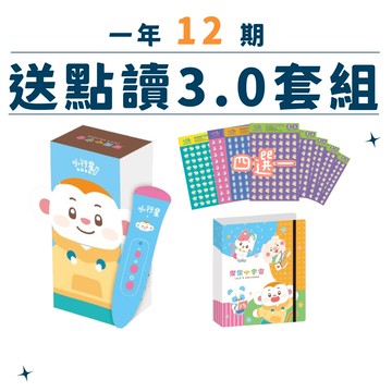 【週年慶限定】小行星幼兒誌一年12期+點讀筆3.0+卡片收集冊+錄音貼紙(4選一)