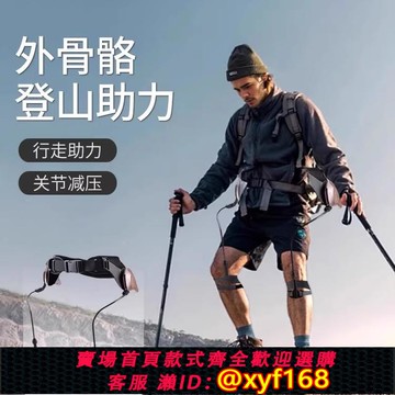{可打統編 保固一年}宇樹智能登山機器腿外骨骼助力行走器爬山機械中老年人行走助力器