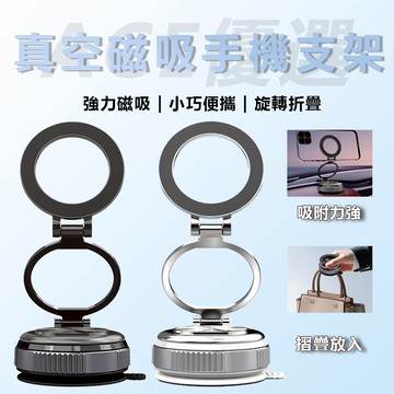 🚚隔日達 磁吸真空吸附強磁汽車支架 導航支架 真空吸附手機支架 汽車支架 折疊汽車支架 車載支架 手機支架 磁吸支架