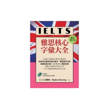 IELTS雅思核心字彙大全(最新增訂2013版)(1CD-ROM,1MP3