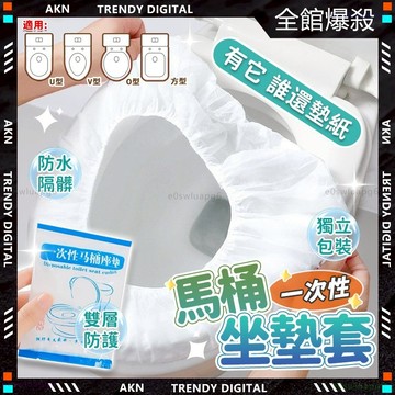 彰化實體店✨隔日達 一次性馬桶墊✨ 馬桶 旅行 旅遊 一次性坐墊 馬桶坐墊 拋棄式坐墊 馬桶紙 馬桶套 防菌墊 馬桶墊