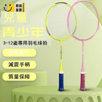 免運/附發票 羽毛球拍親子套裝兒童初學耐打小學生家庭超輕情侶球拍壹大壹小工廠現貨出 新品折扣 售後保障 5s12