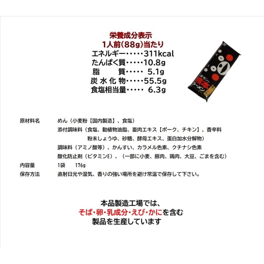 送料無料　くまモンの熊本ラーメン　2袋4食入り（1袋176ｇ）　焦がしニンニク風味　黒マー油入り　即席ラーメン　ストレートノンフライ麺