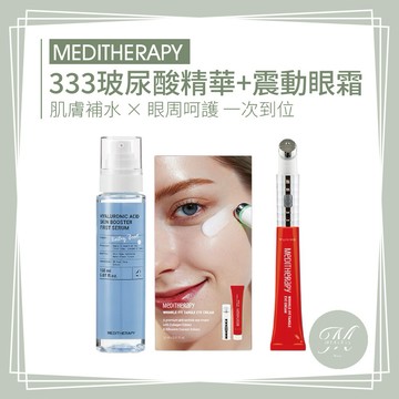【Mia1855】MEDITHERAPY 333玻尿酸精華+震動眼霜20ml(2件組) 韓國 美容儀型 震動眼霜