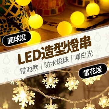 LED 燈串 聖誕節 銅線燈 造型燈串 燈飾 圓球燈 螢火蟲燈 串燈 背景燈氣氛燈 婚禮 露營 裝飾 聖誕燈 聖誕樹燈