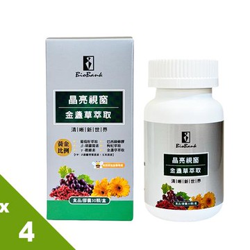 【宏醫】晶亮視窗 金盞草萃取 (30顆/盒) - 4入組