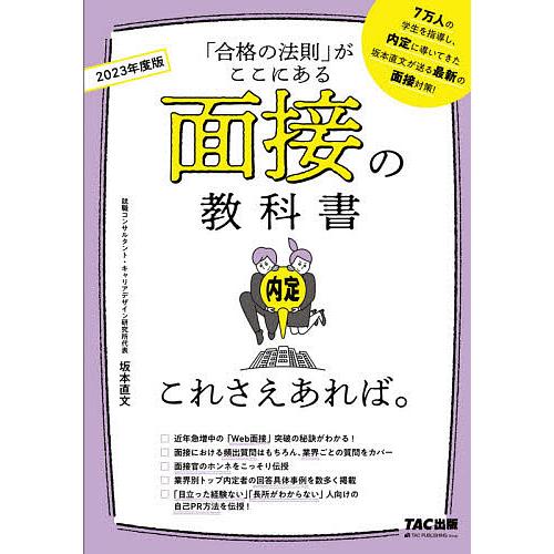 面接の教科書 これさえあれば 2023年度