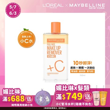 媚比琳高效潔淨輕柔卸妝水#小C水