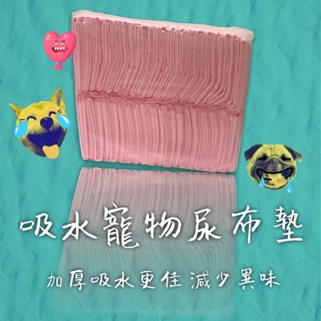 現貨快速出貨寵物尿墊 加厚 寵物尿墊 狗尿墊 狗狗尿布墊 狗狗尿墊 狗尿布墊 寵物尿布圓肚精靈家族