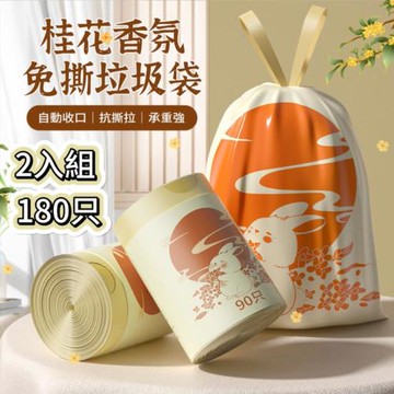 【APEX】二入組 桂花香氛免撕手提垃圾袋 90入/卷