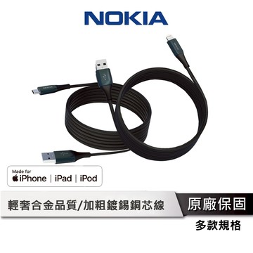 Nokia 鋅合金極速充電線【多款規格皆有】 MFI認證 TYPE C 充電線 蘋果充電線 傳輸線 快充線 P820
